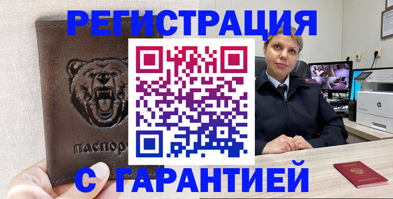 прописка законно в Озёрах
