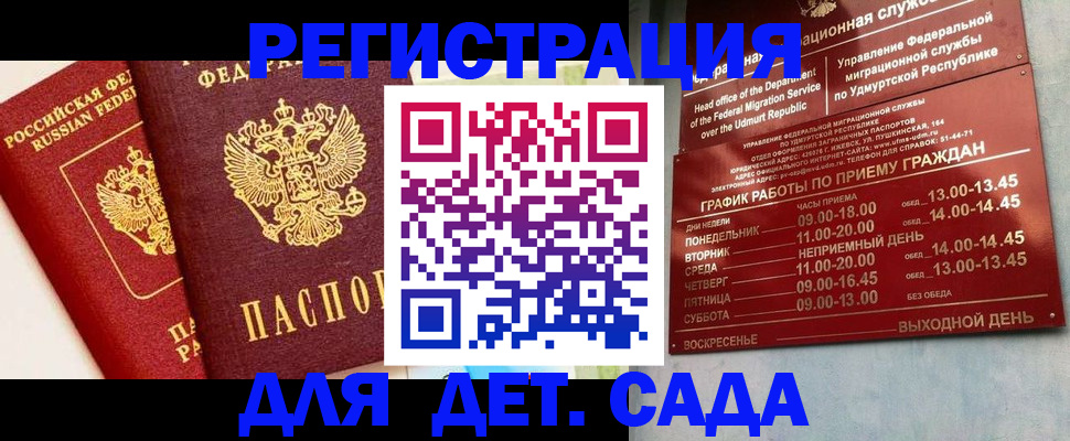 прописка штамп в Озёрах